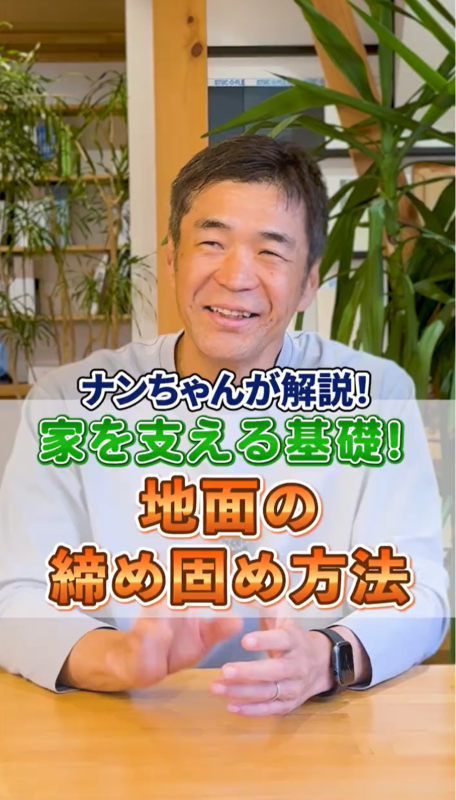 家を支える基礎！地面の締め固め方法