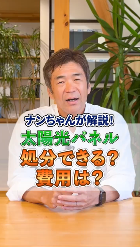 太陽光パネル 処分できる？費用は？